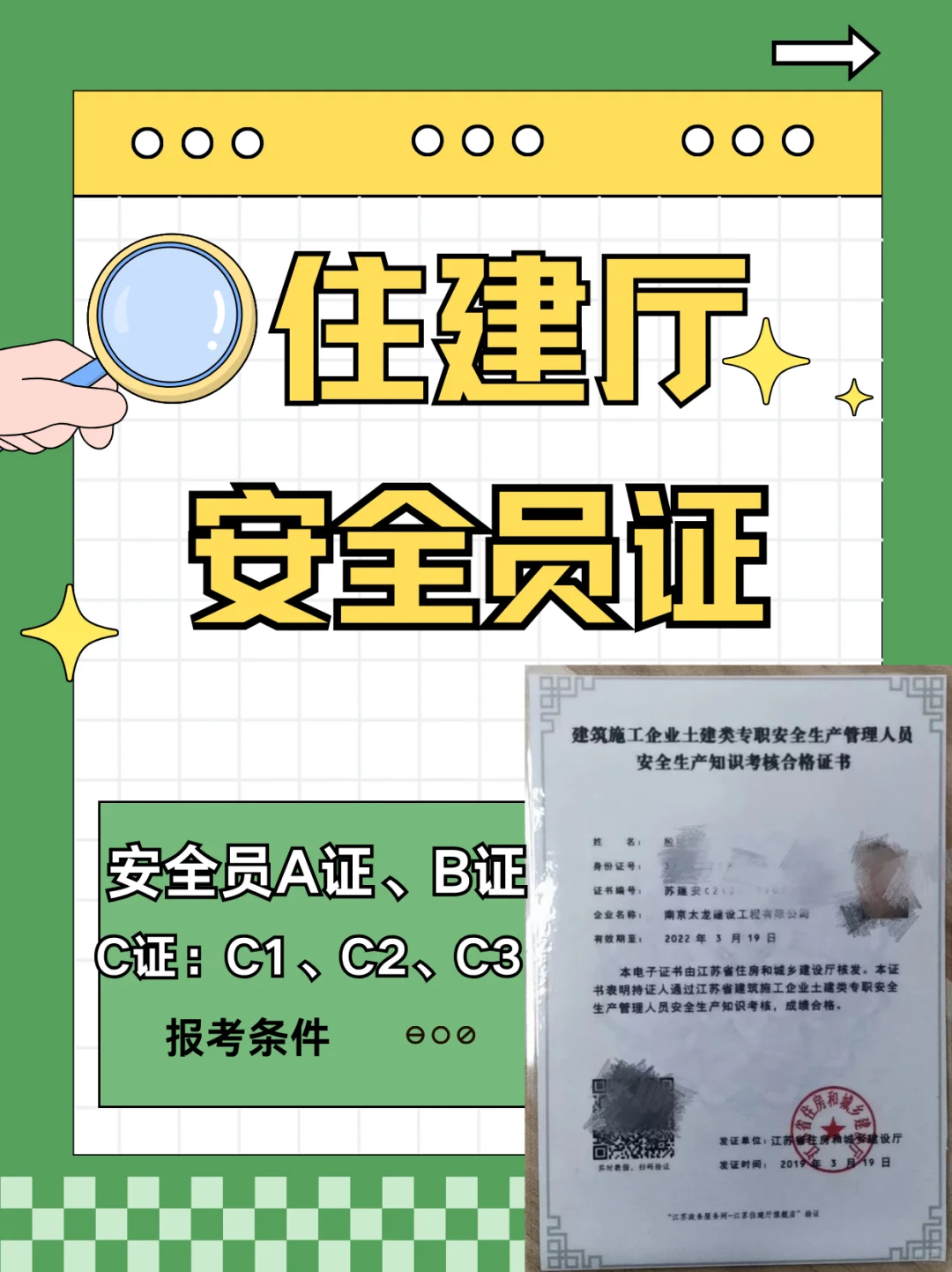 江苏安全员ABC证介绍、C3怎么更容易？