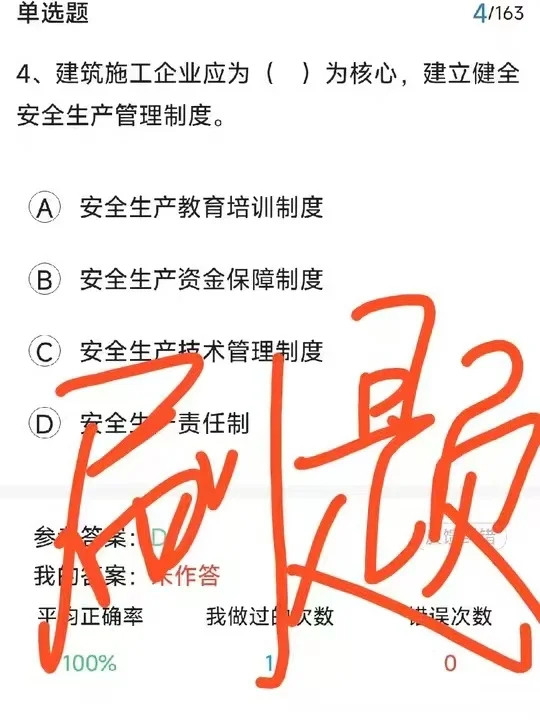 山东安全员 ABC 证！2025 机考题库速藏