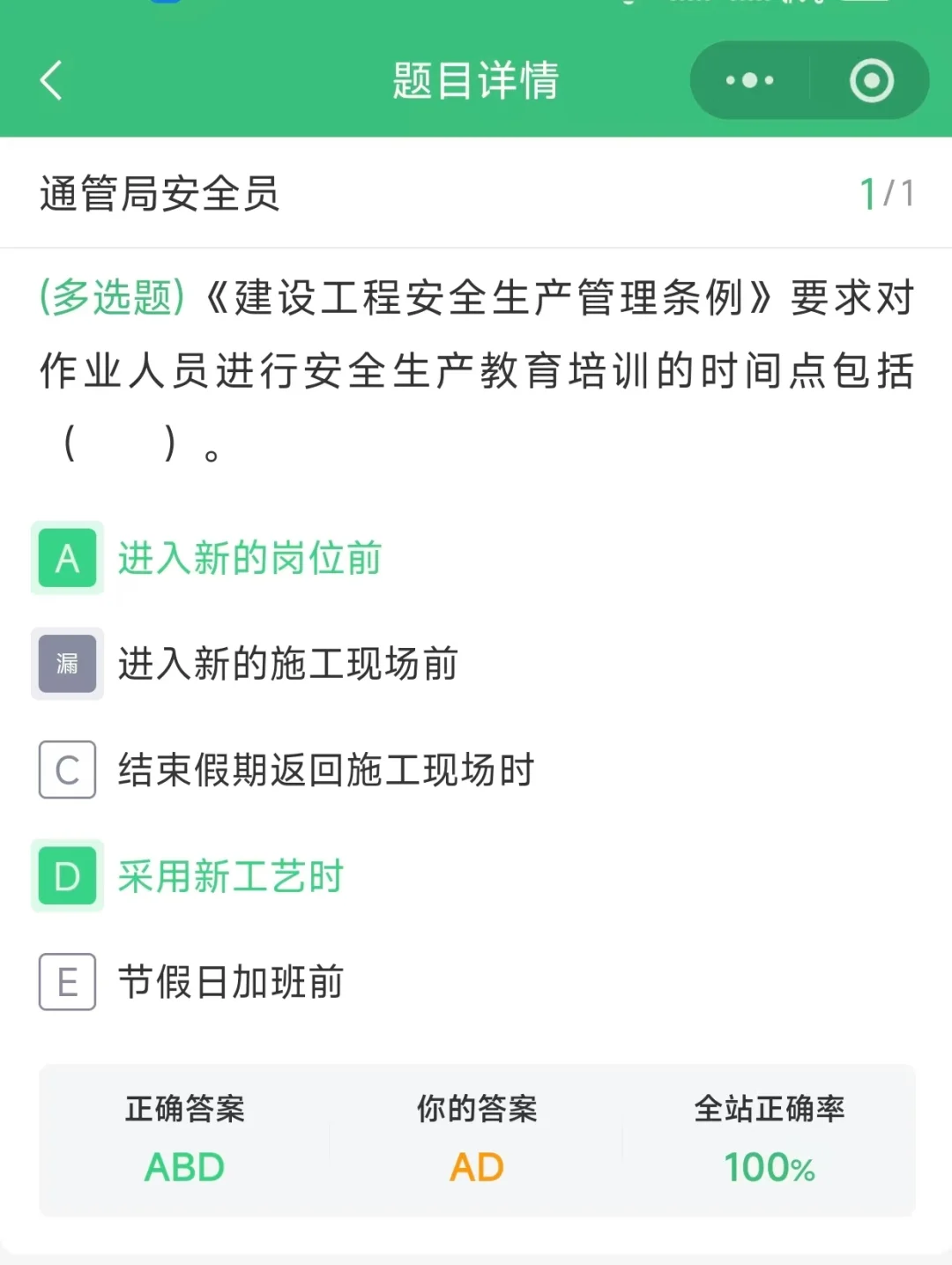 2025通管局安全员abc考试练习题分享