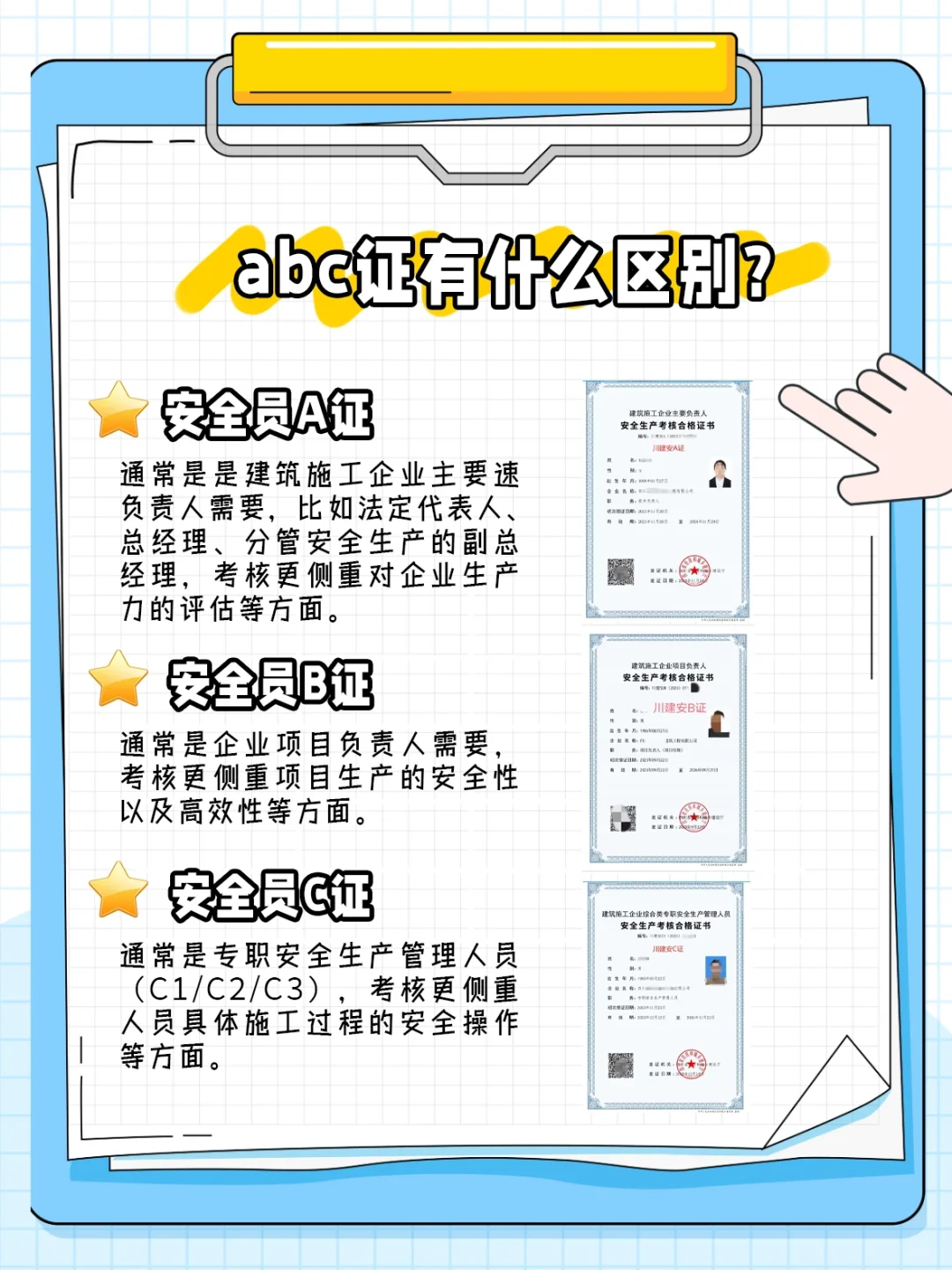5年工程人⚠️告诉你安全员ABC证的区别