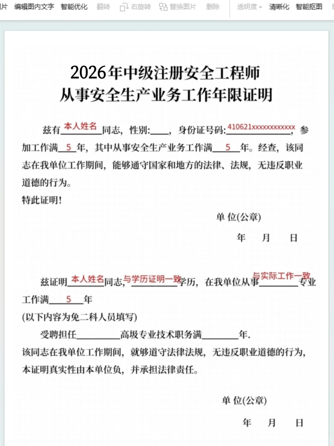 26中级注安，会惩罚每一个乱报名的人....