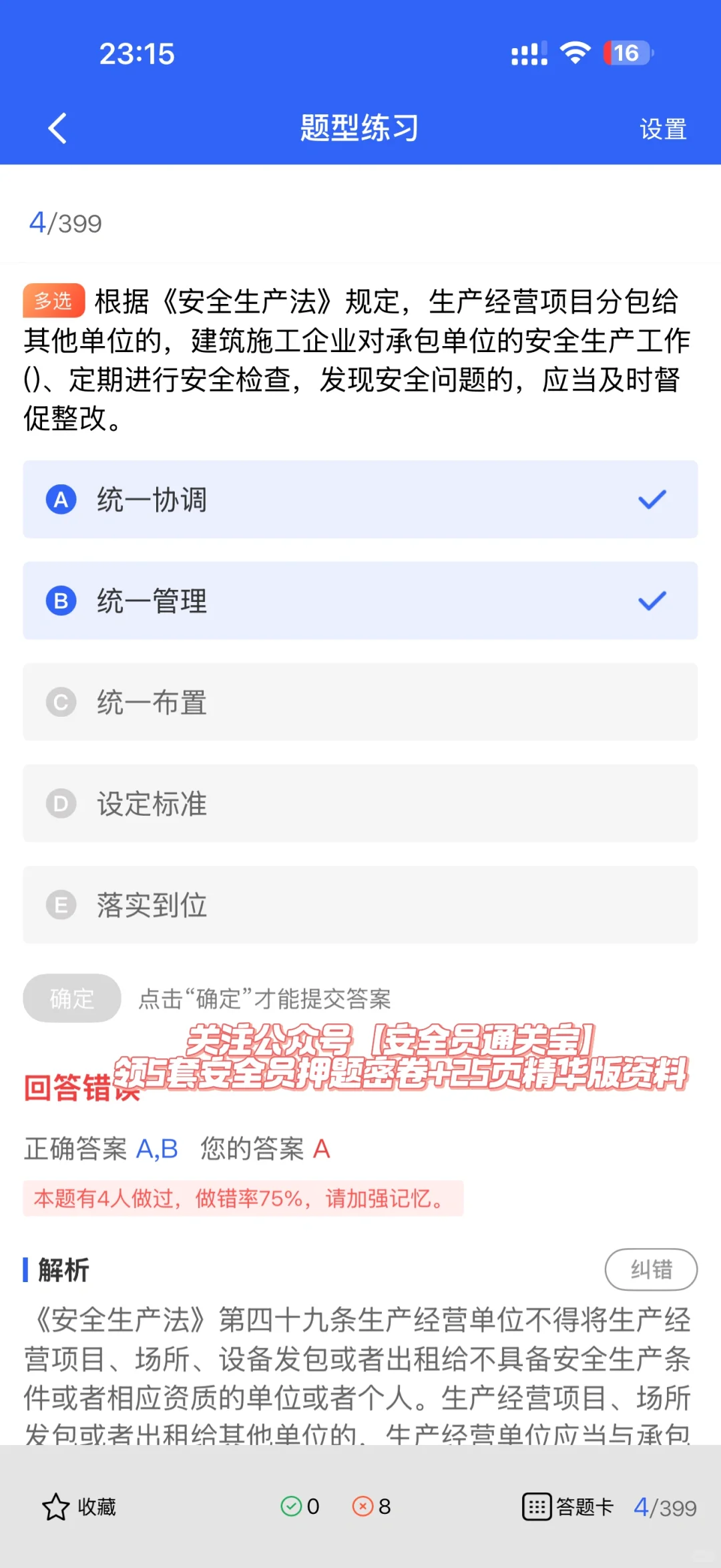 B证是项目安全担当？A、C证又有何用？