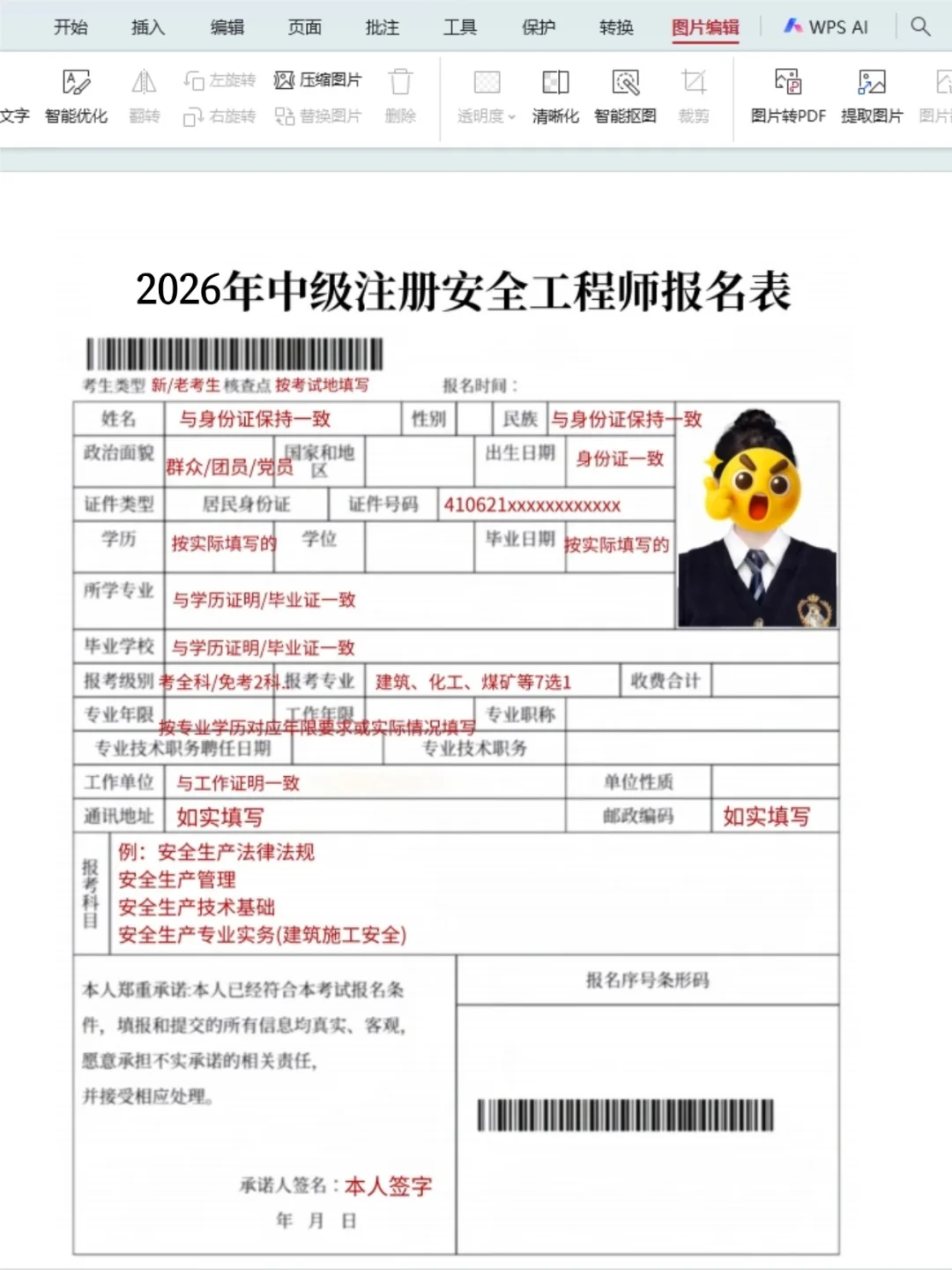 26中级注安，会惩罚每一个乱报名的人....
