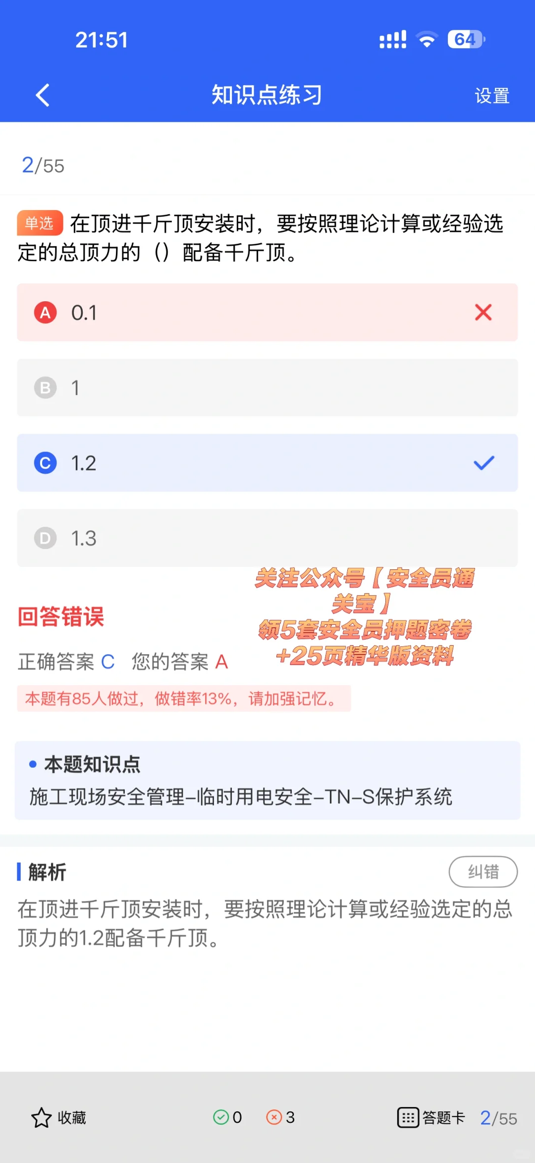 山东建筑安全员考试题库精选合集！速来刷题！