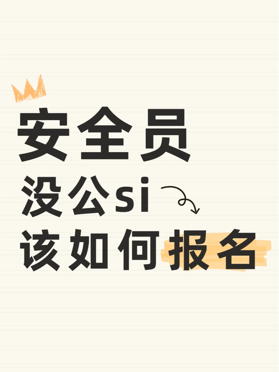 想考安全员C证，条件不允许怎么办？