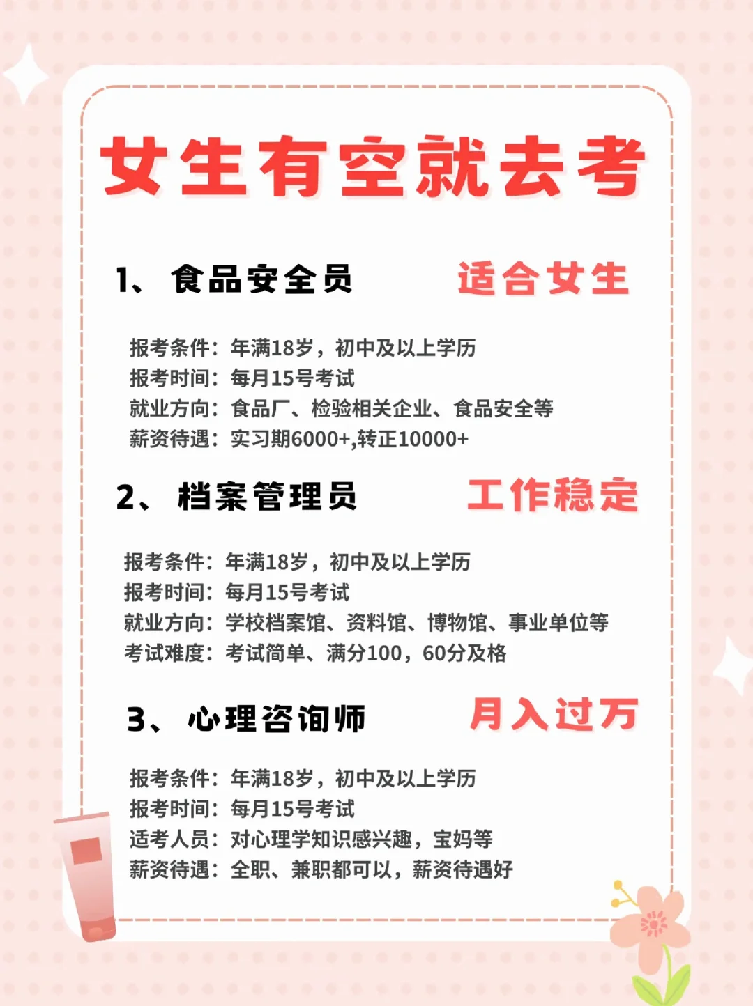 女生有空就去考这些证书，周末双休