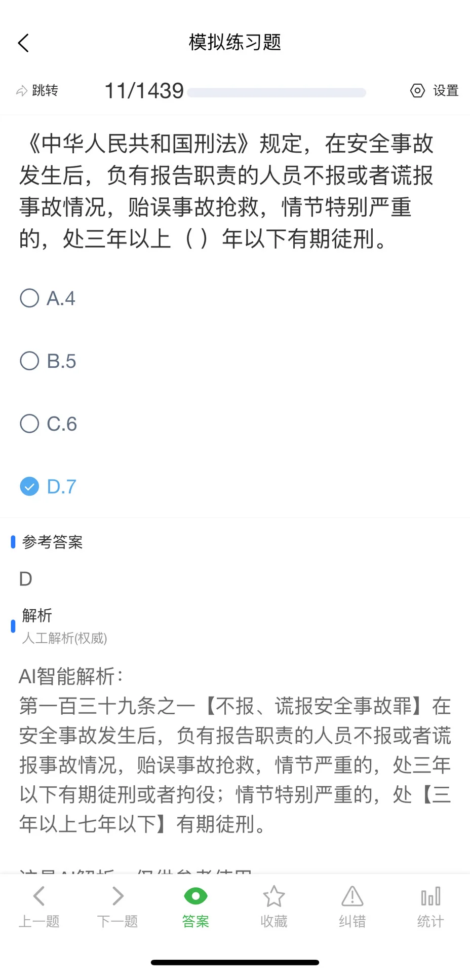 11月北京市安全员A证模拟练习考试题库