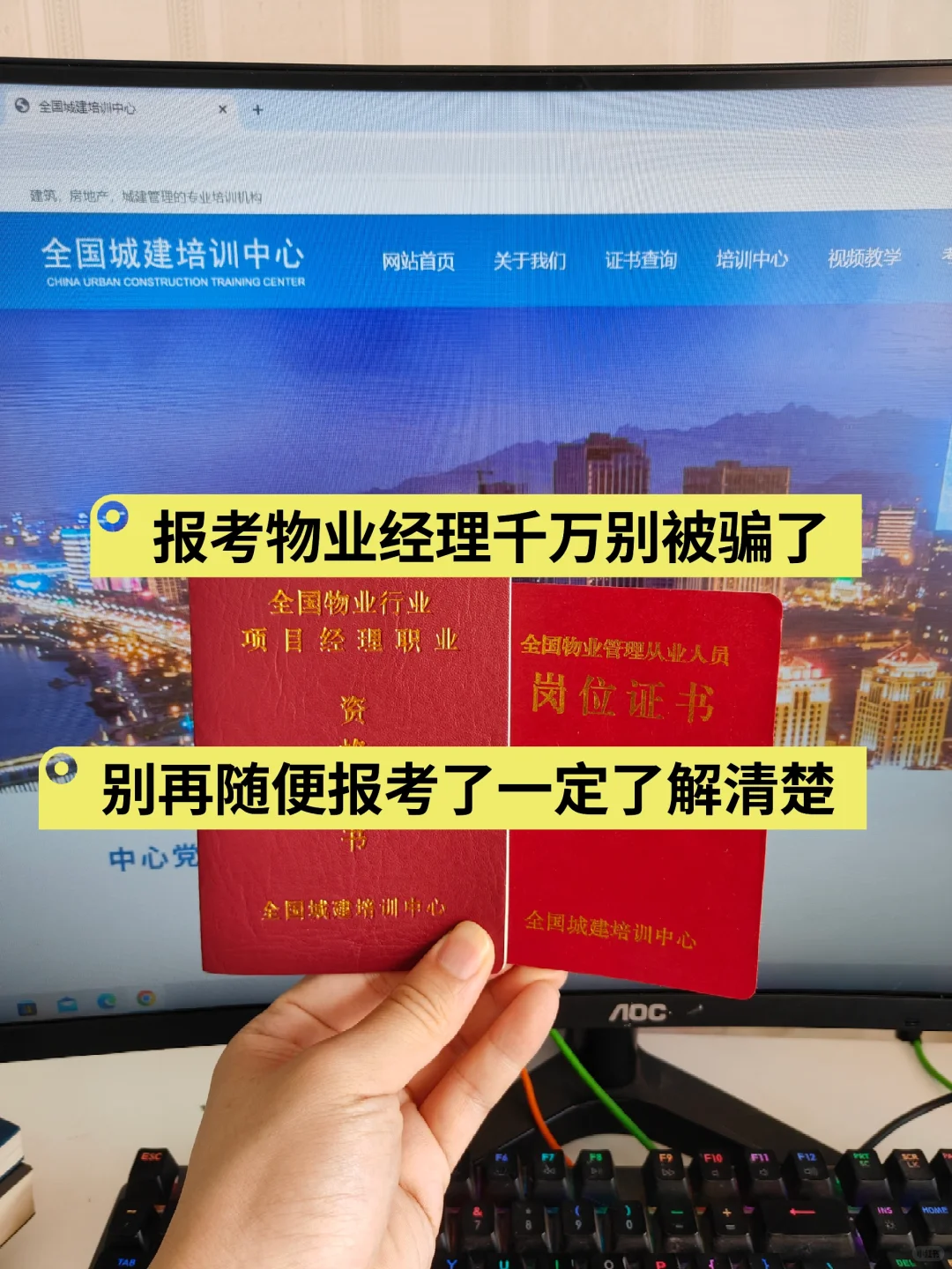 报考物业经理证，别在上当了，别随便报考