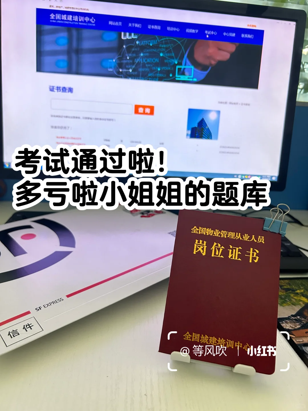 🔥爆全网的物业双证考过啦！多亏了有题库