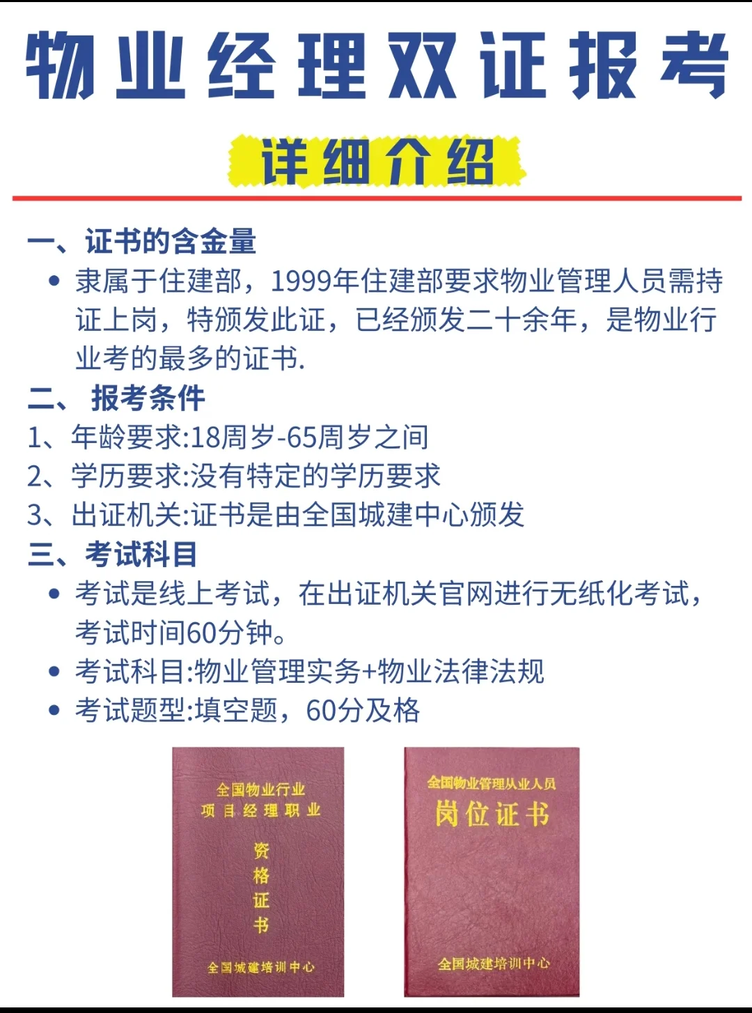 物业经理双证，免考，45天下证～