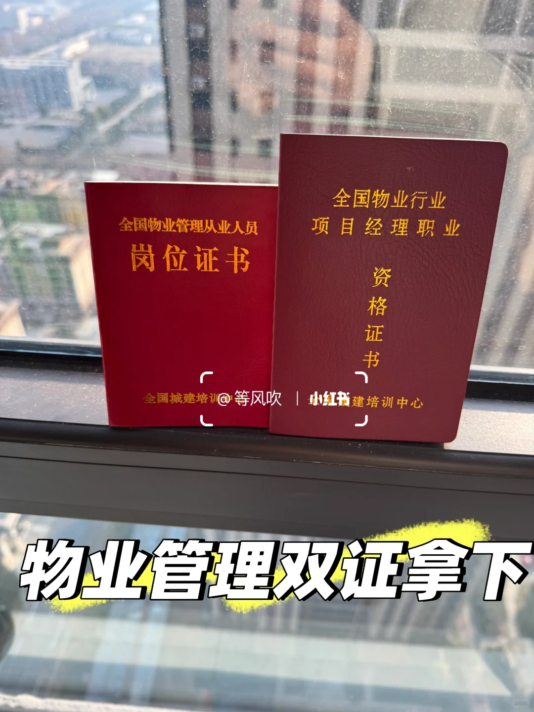 物业从业人员都在考的物业管理证书拿到啦！！
