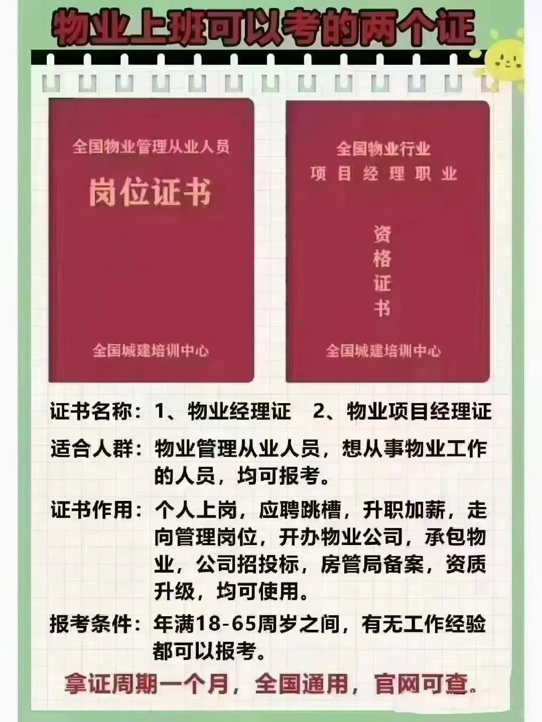 物业经理证和项目经理有什么区别？
