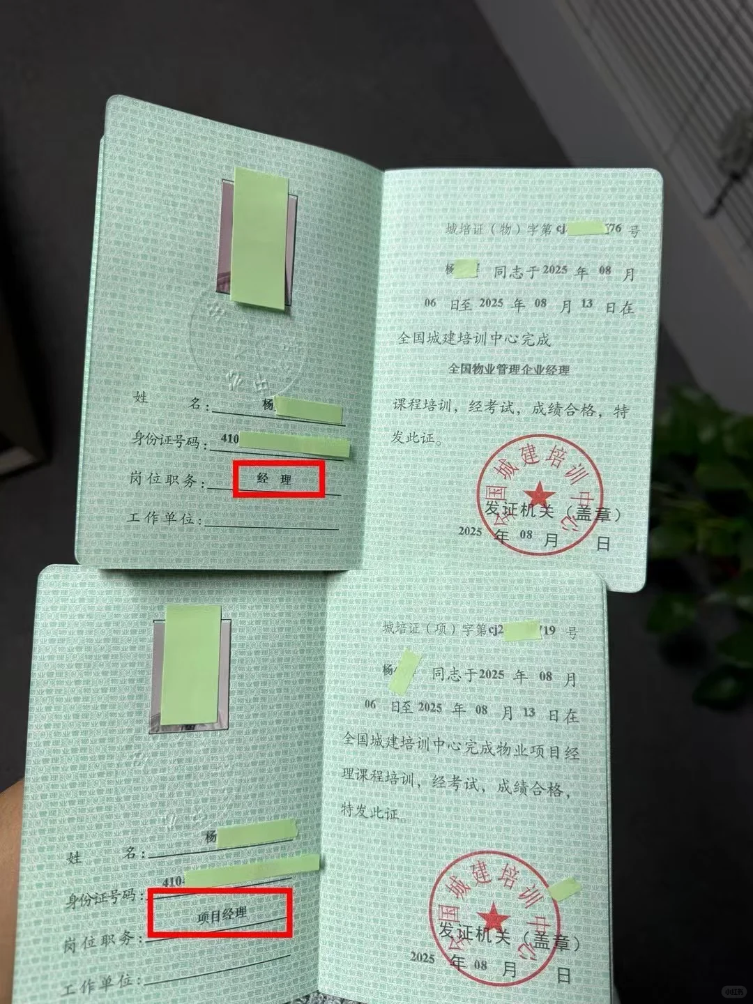 物业经理双证25天拿下！