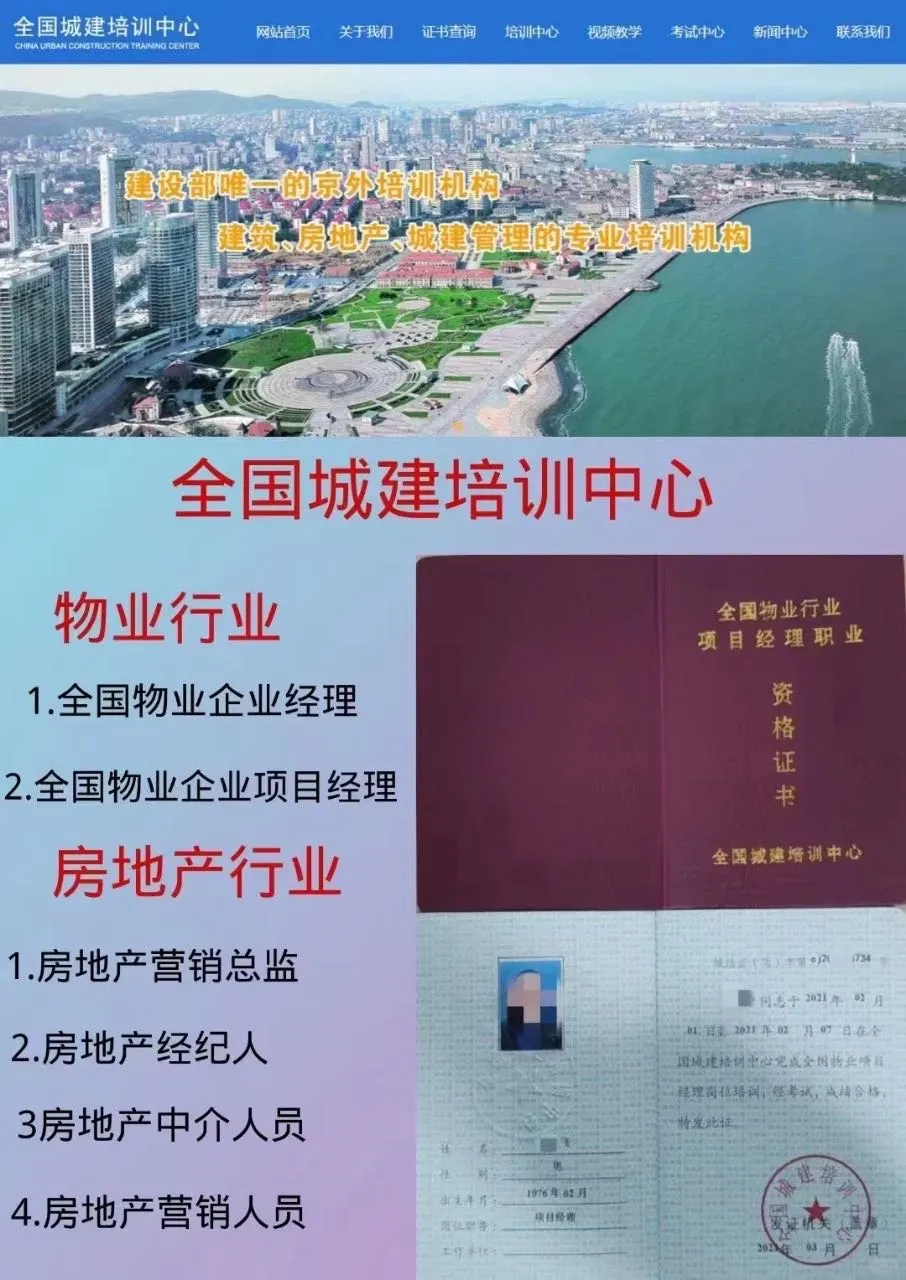 物业行业必备技能培训证书