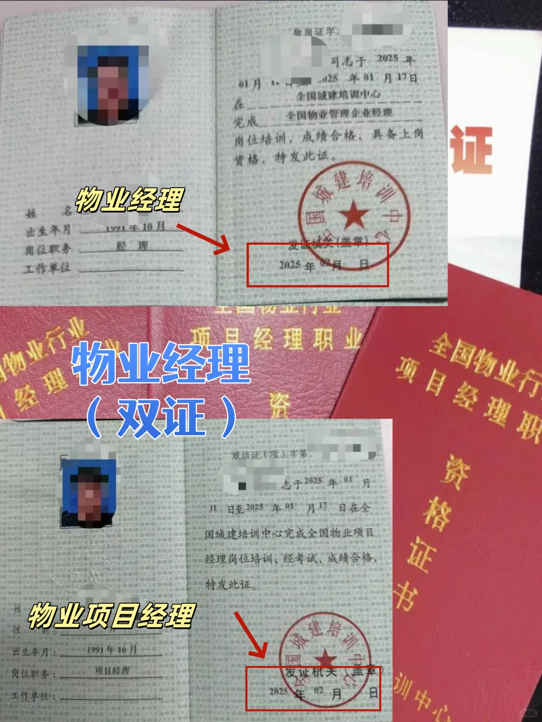 终于考过啦！🔥物业经理（双证）