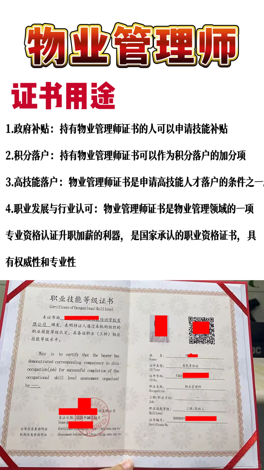 人社高级物业管理师证