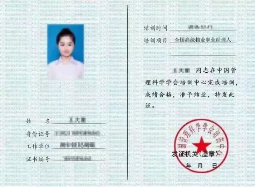 高级物业职业经理人证书