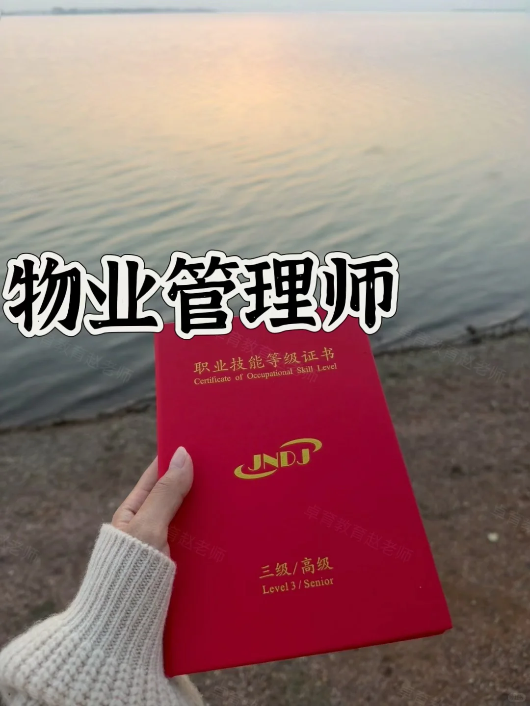 人社高级物业管理师证