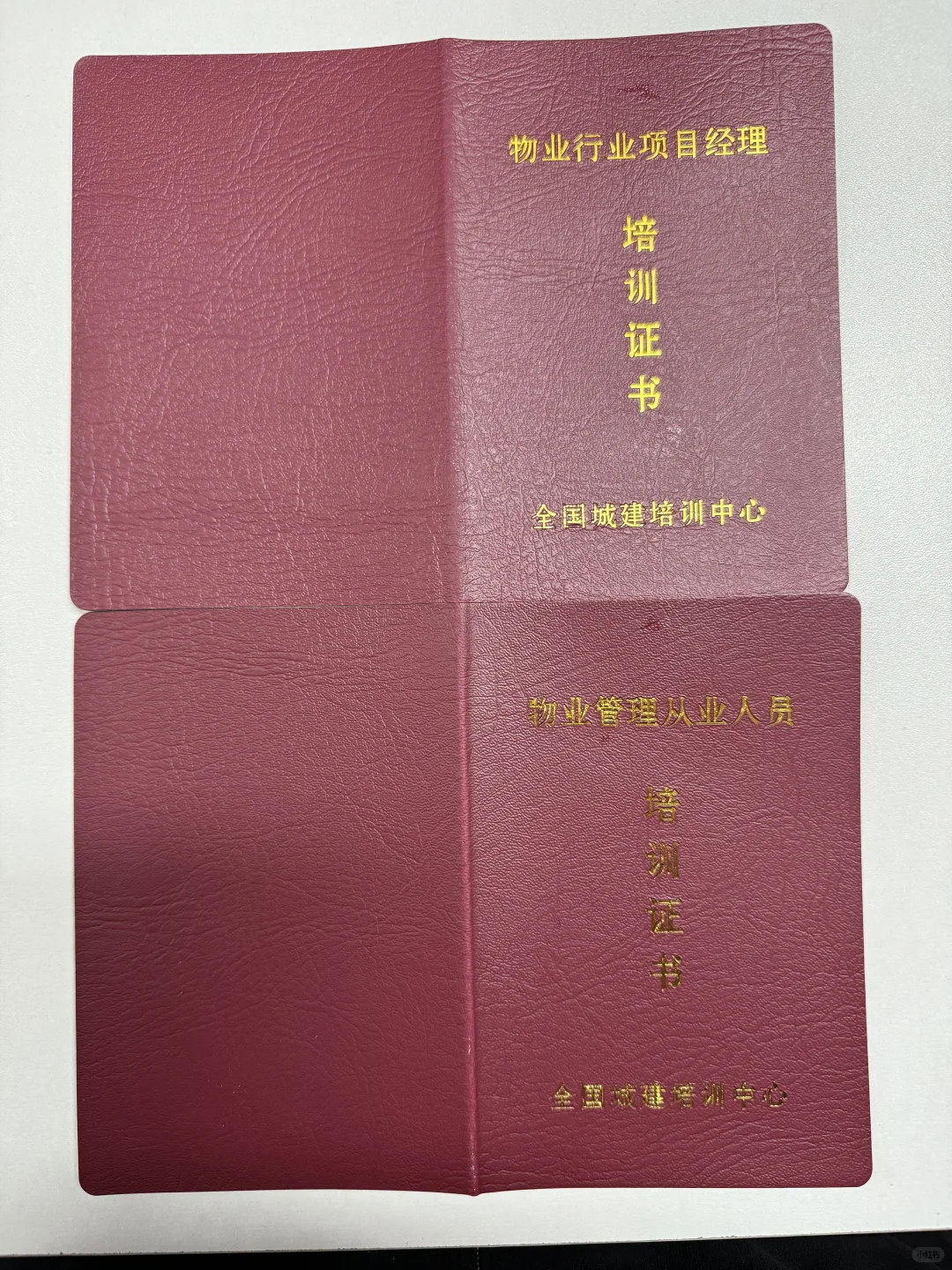 物业经理证书已经拿到