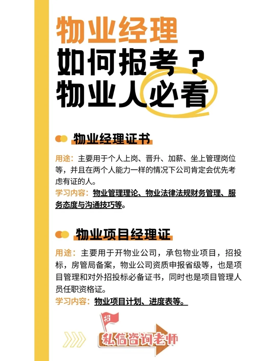 物业行业大洗牌❗️没＇双证＇的人最先被优化⋯
