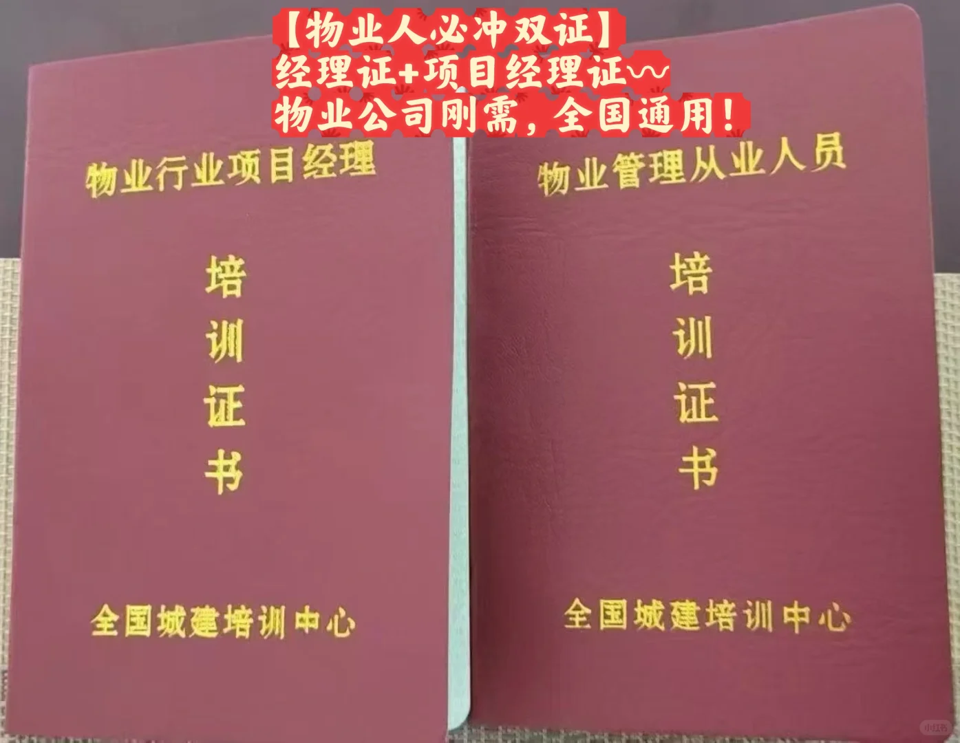 物业公司考的物业双证