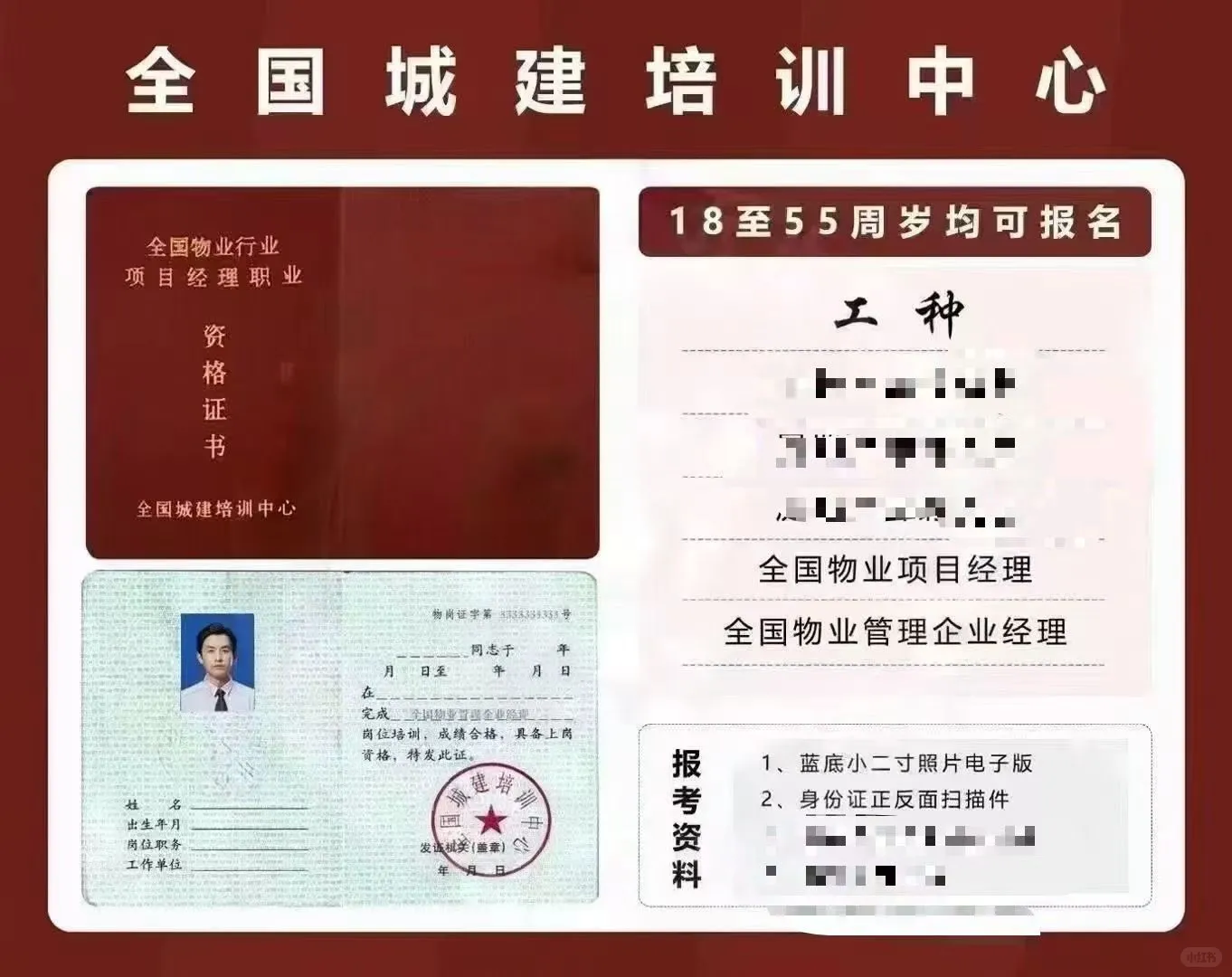 物业经理、物业项‬目经理 最新版