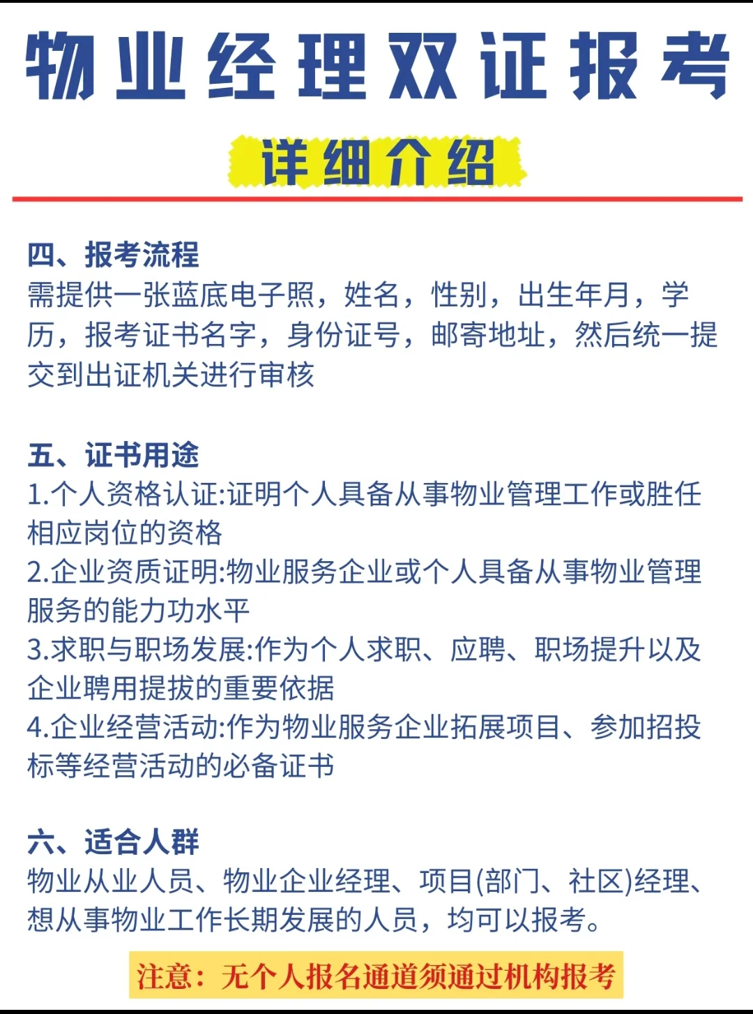 物业经理双证，免考，45天下证～