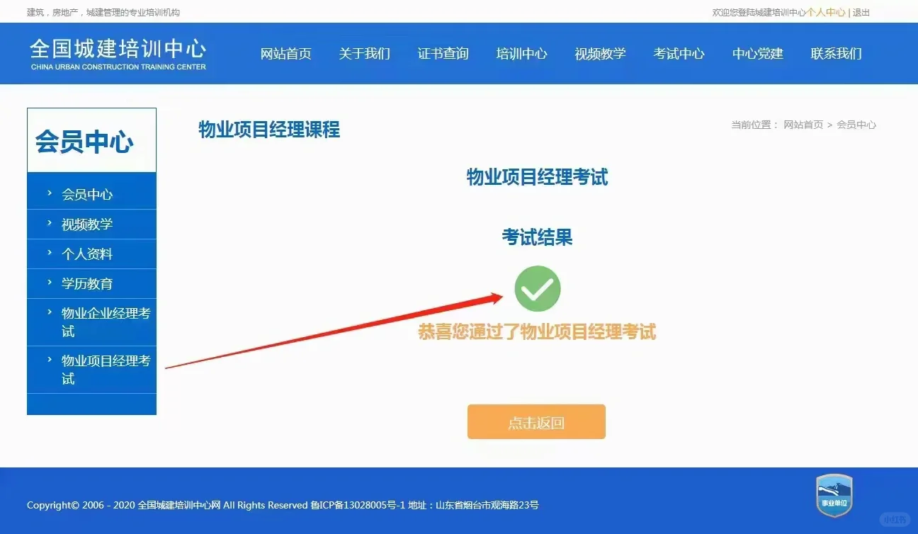 🔥爆全网的物业双证考过啦！多亏了有题库
