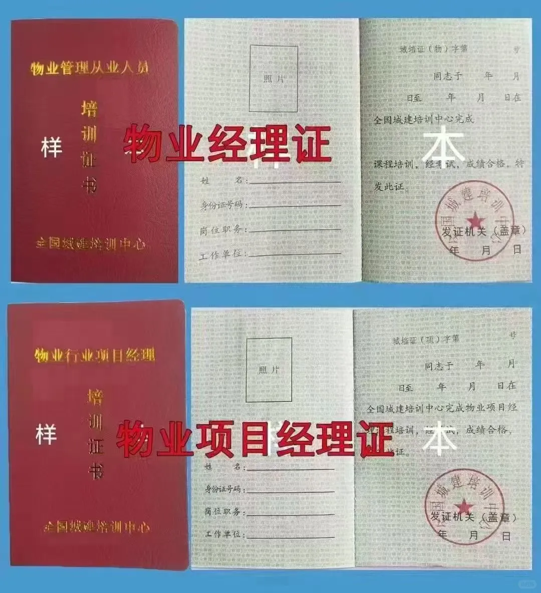 物业经理、物业项‬目经理 最新版