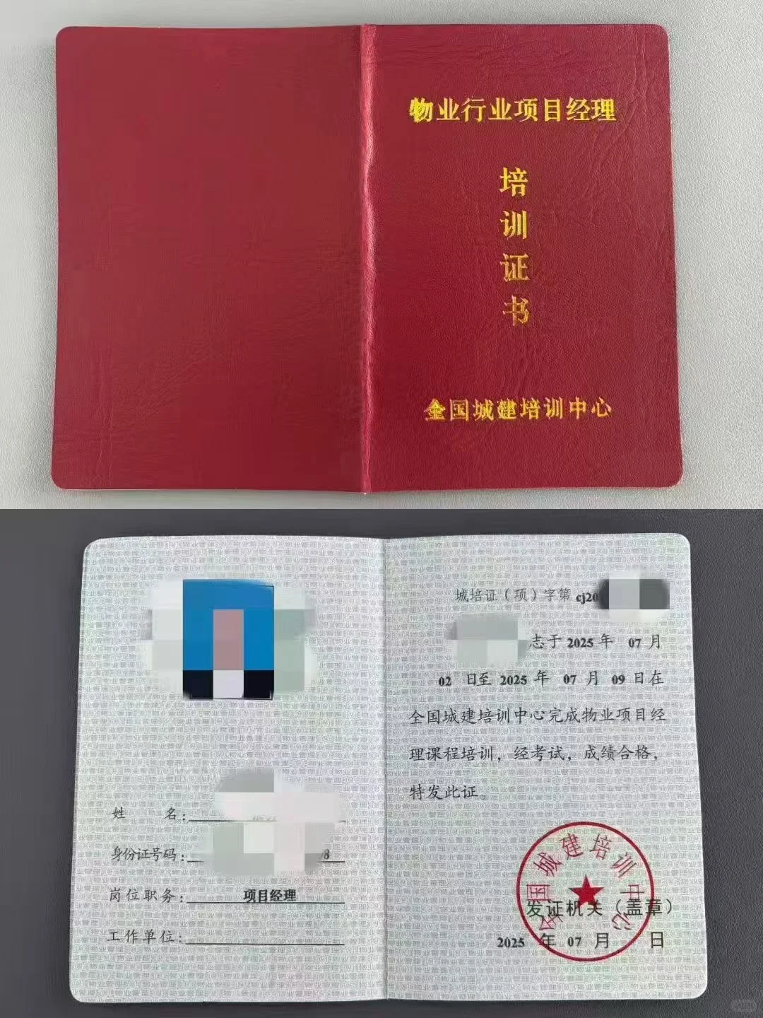 快！物业人必须要有的证书！🔥