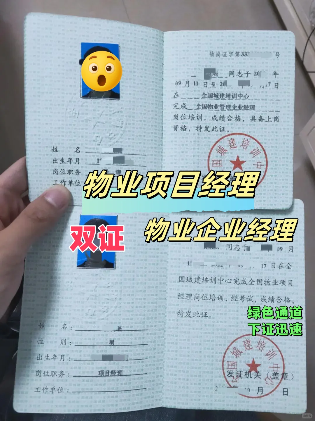 双证【物业经理】到手啦~