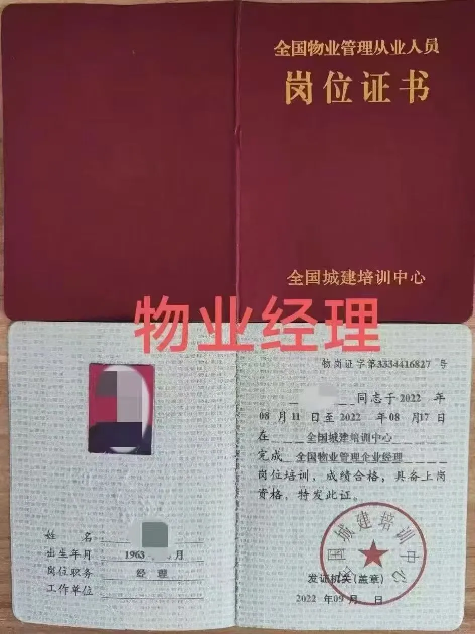 物业经理 项目经理