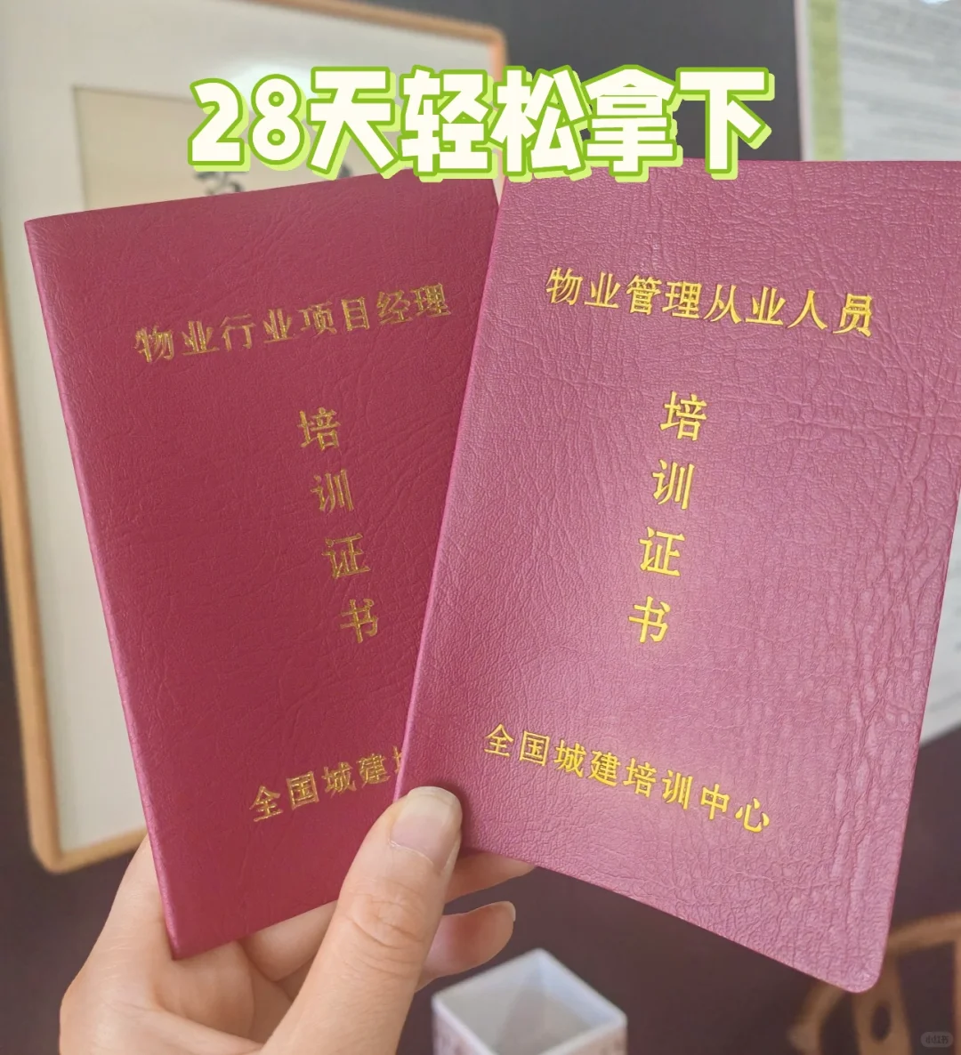 物业经理岗位证书，物业项目经理资格证书