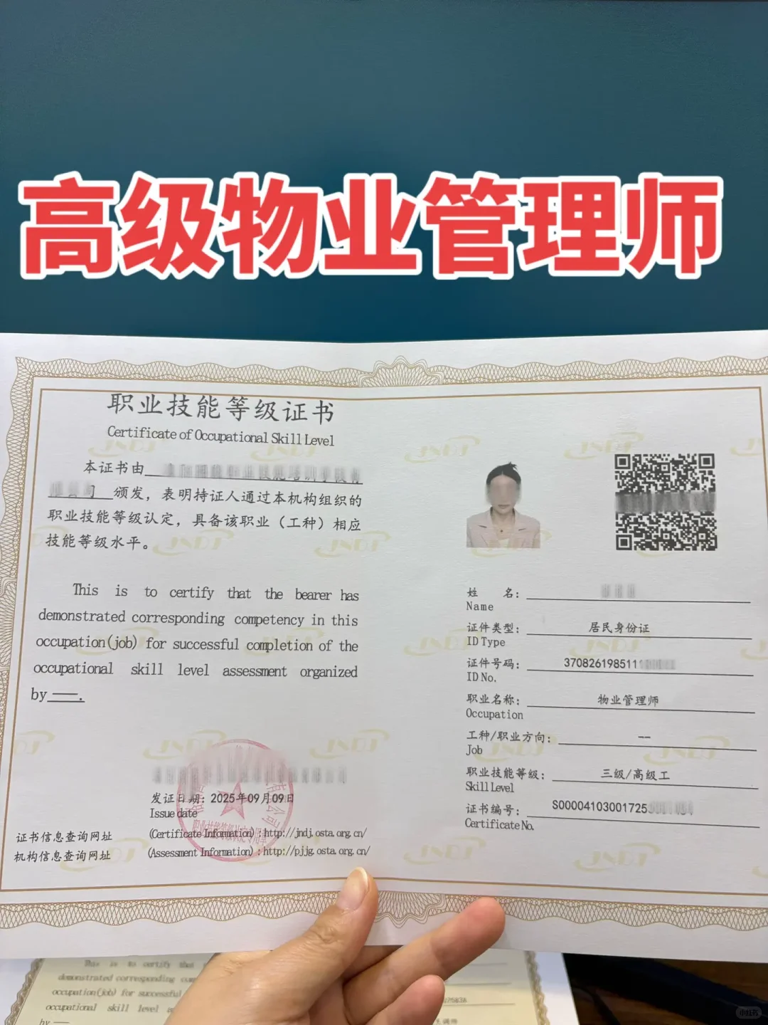 高级物业管理员、人社部颁发、有什么用？