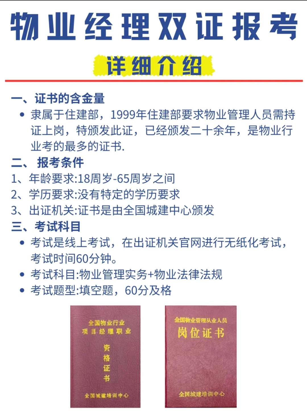 物业经理双证🔥从事物业行业的看过来