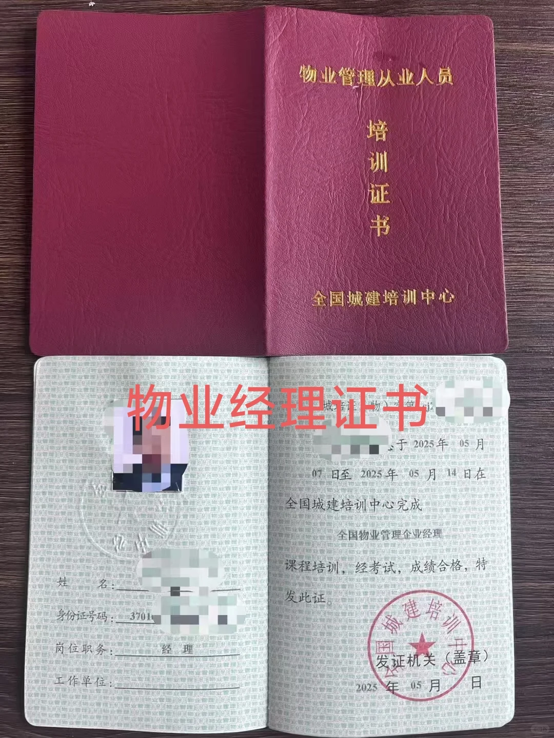 物业经理证真的有用吗？