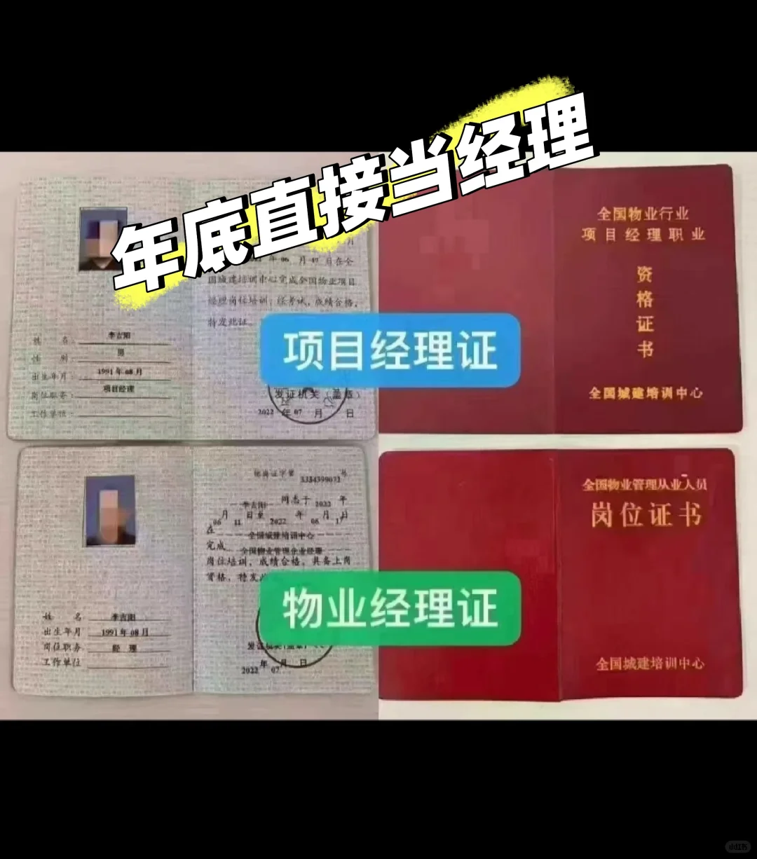 物业经理证和项目经理有什么区别？