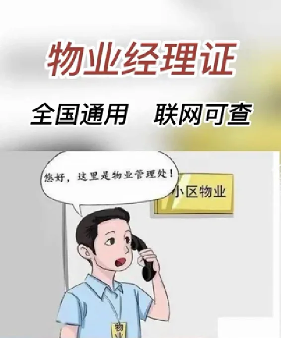 物业经理证如何快速考证