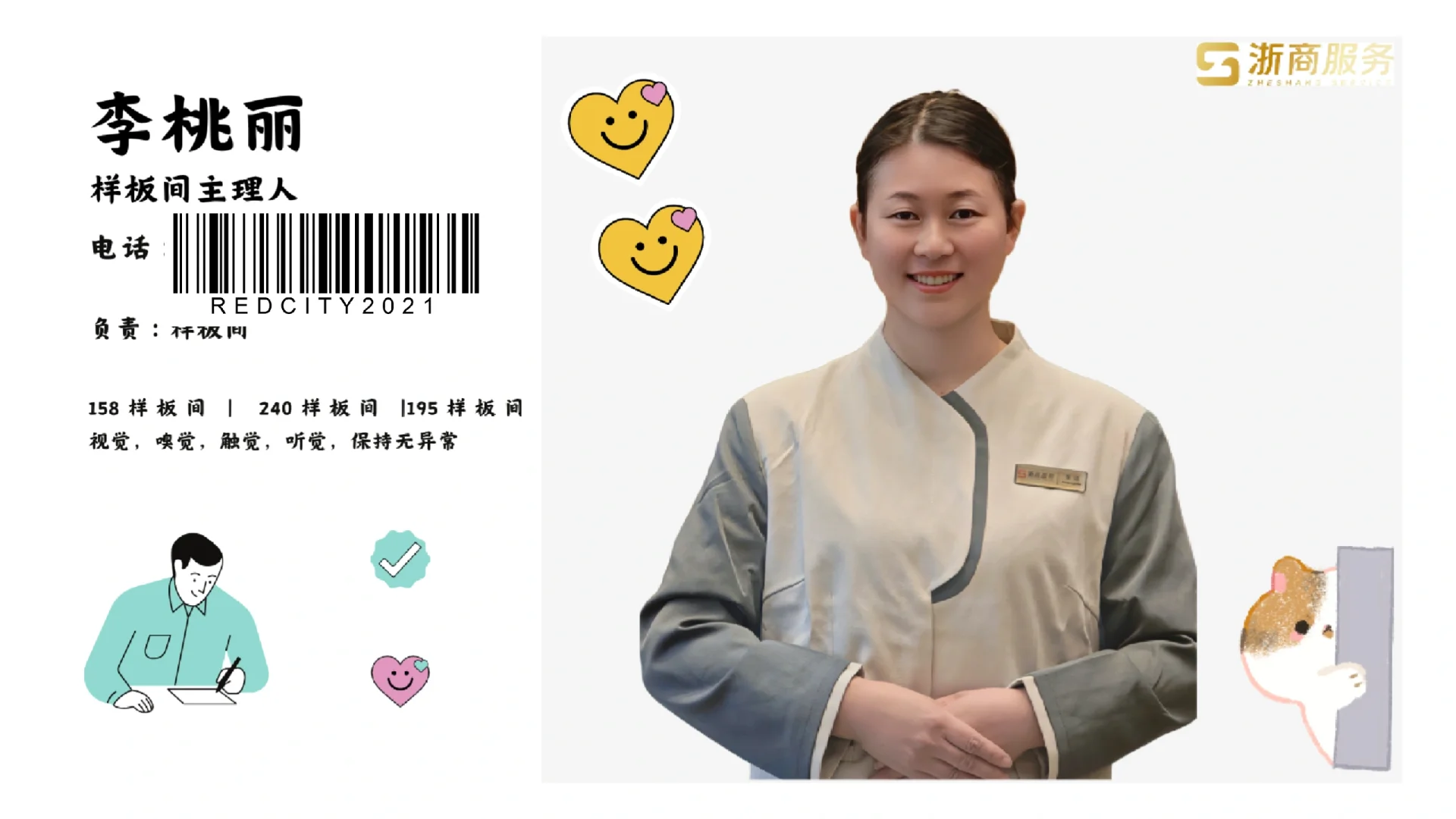 案场物业新名词