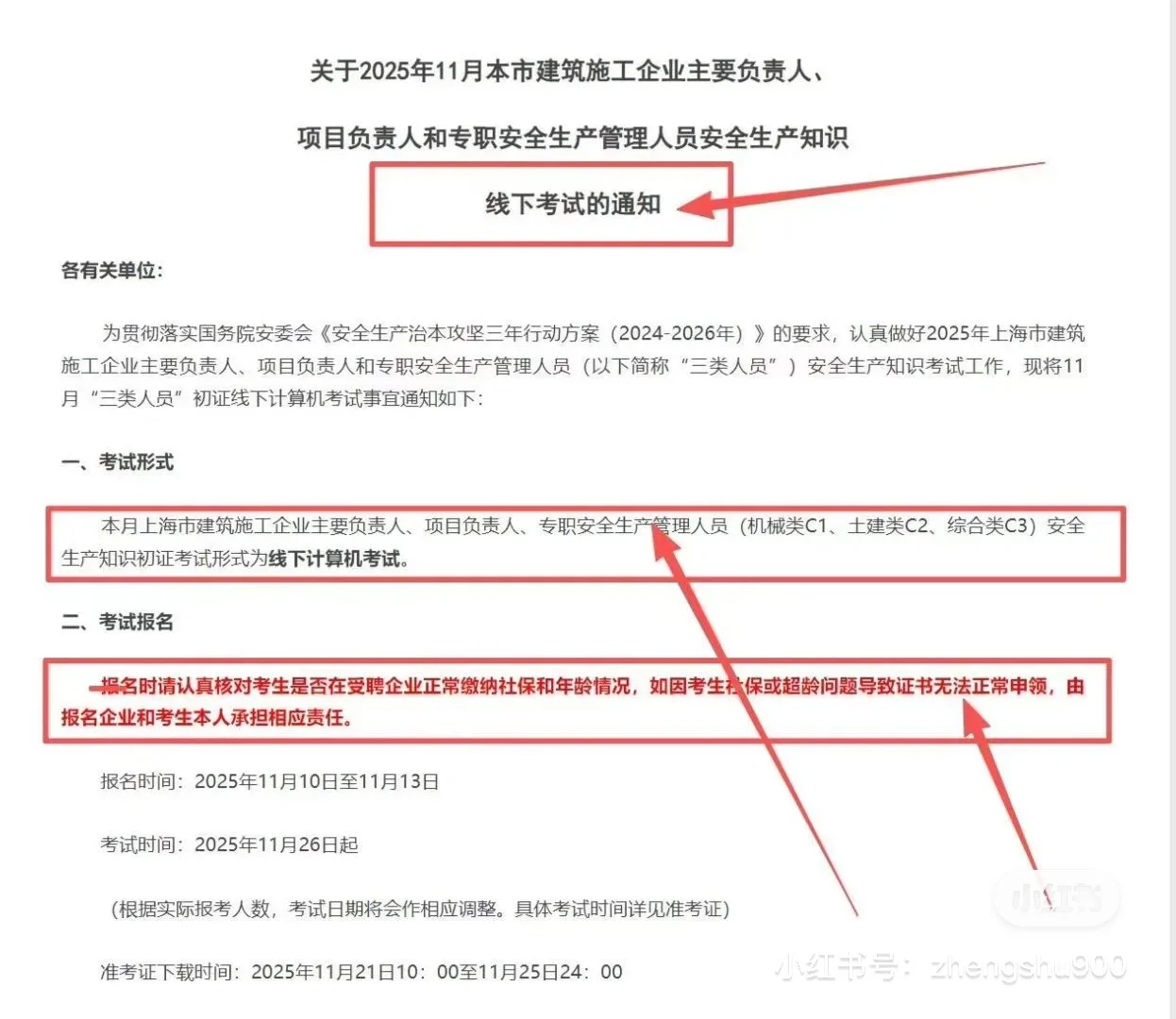 安全员！报名马上截止，速度速度！懂得来