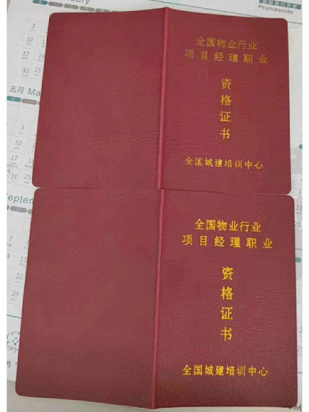 物业经理证书怎么考？详细流程看过来