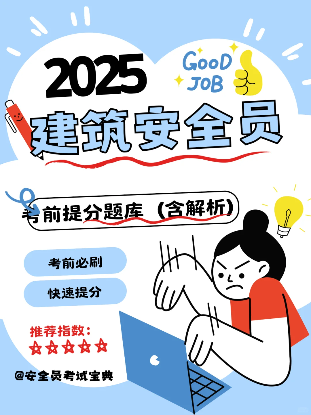 2025建筑安全员考试优质题库及答案解析来喽