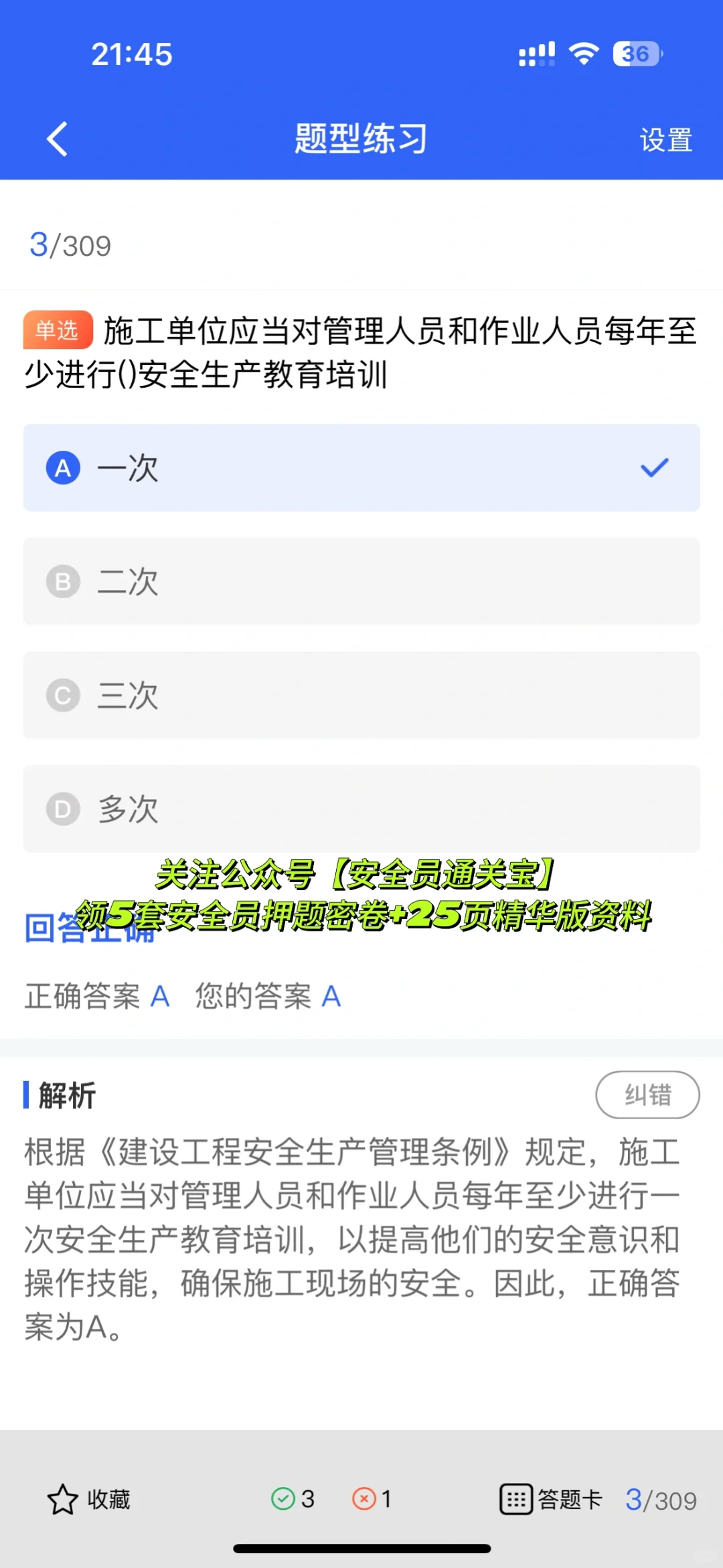 想考安全员C证？这些报考条件你得知道！