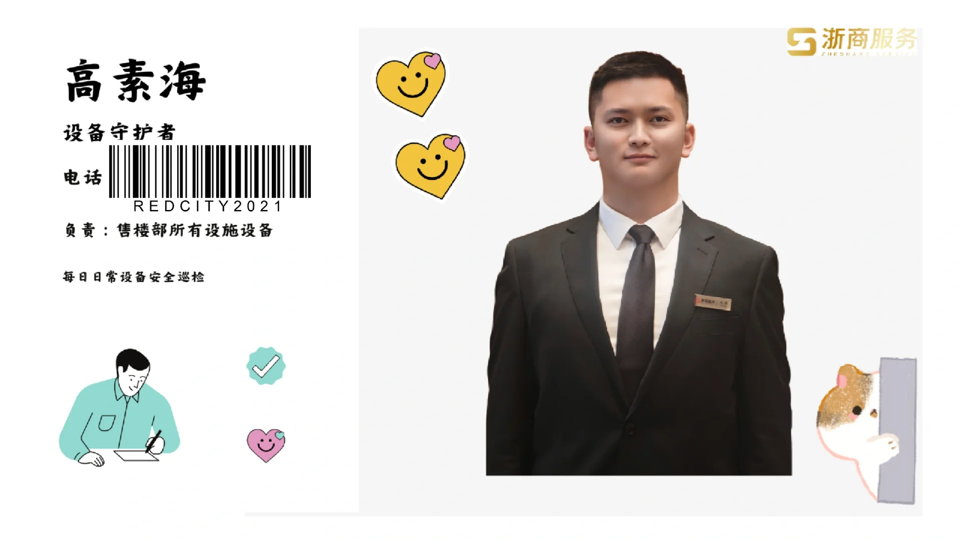 案场物业新名词