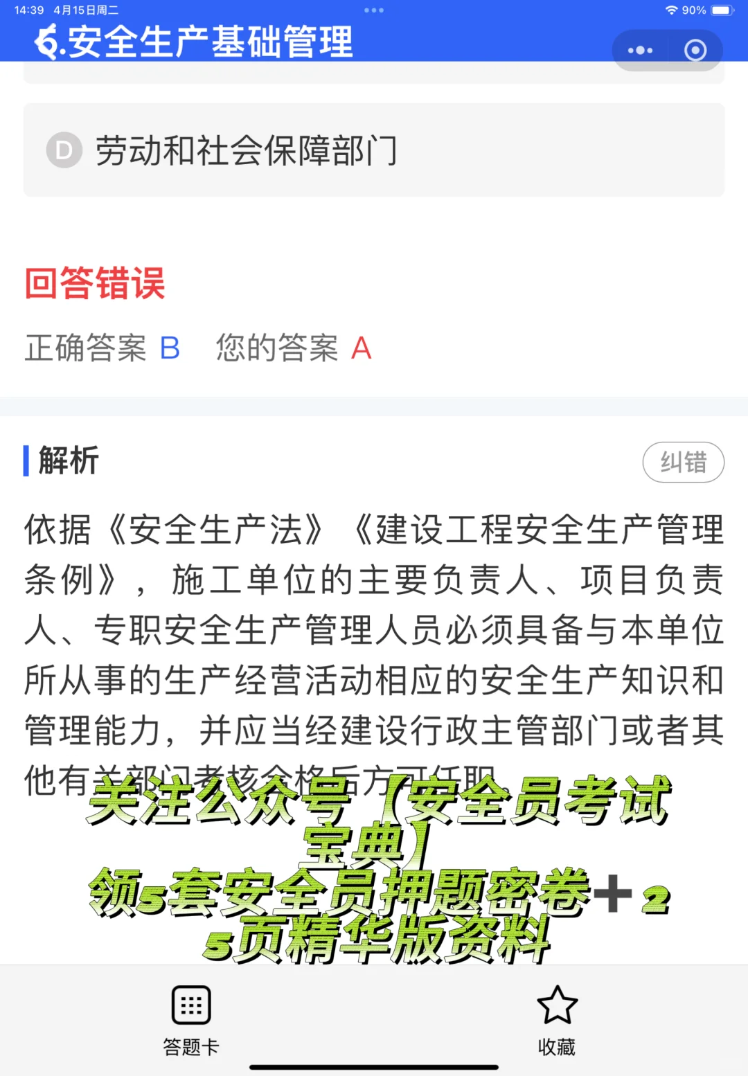 安全员就是背锅侠？证书是不是没必要考？