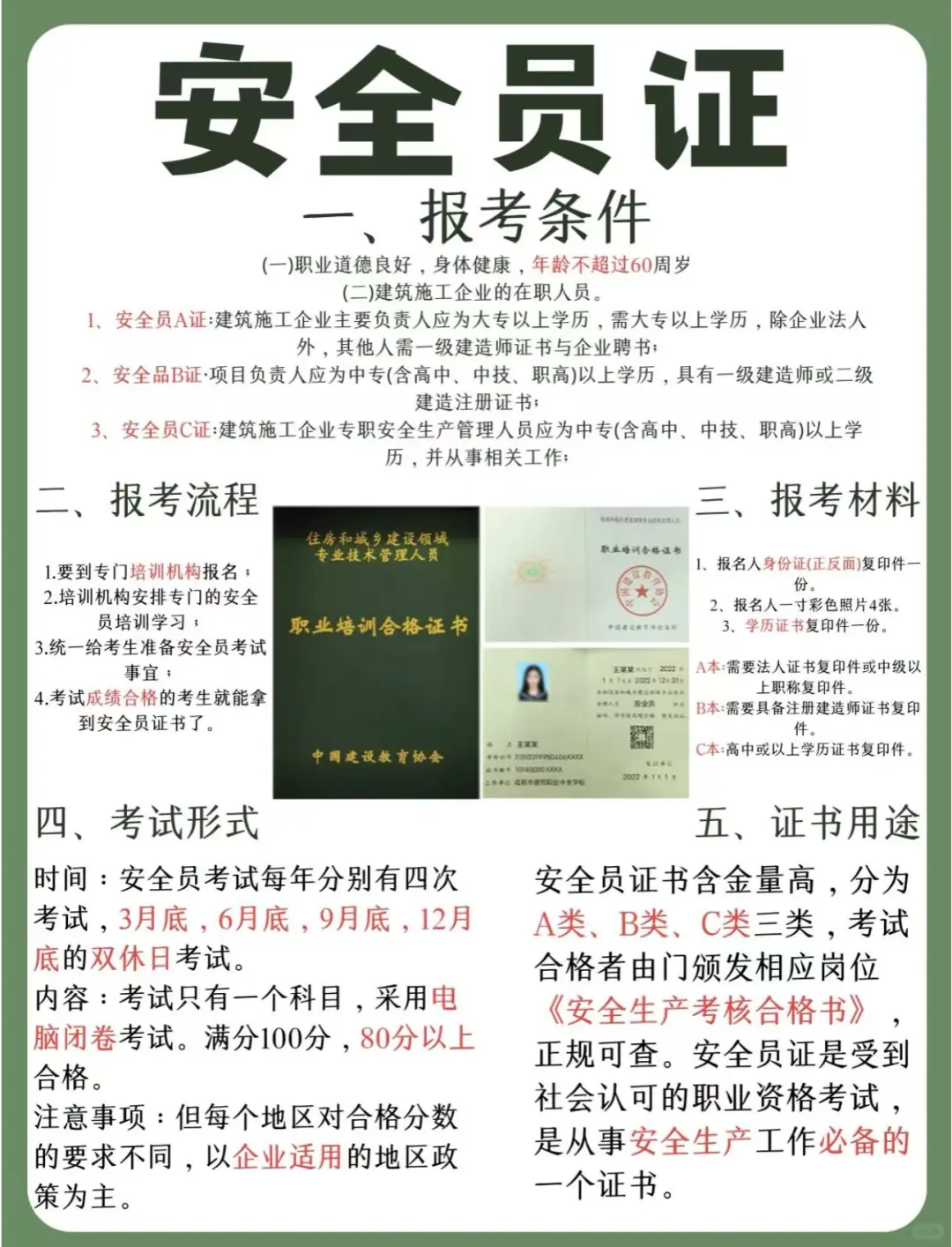 26年安全员证报考全指南，干货满满❗️