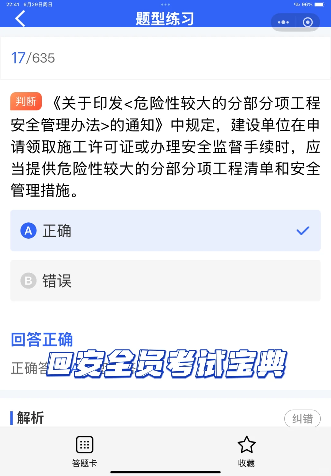 2025建筑安全员考试优质题库及答案解析来喽