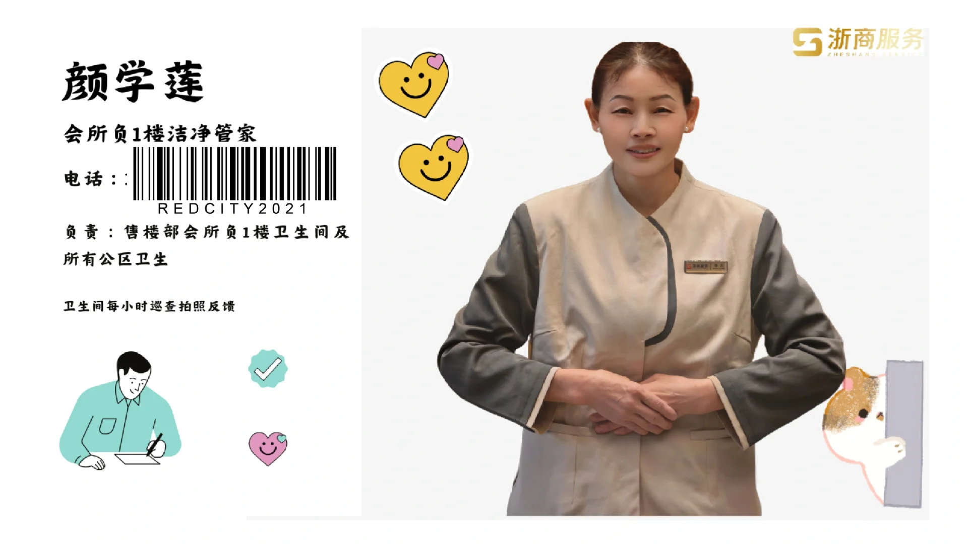 案场物业新名词