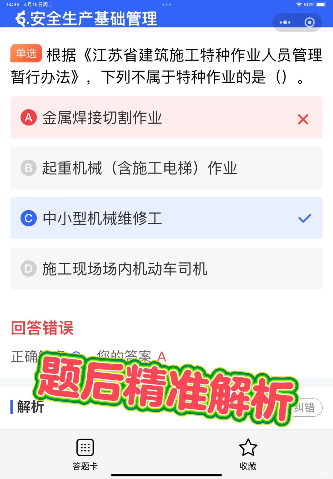 安全员就是背锅侠？证书是不是没必要考？