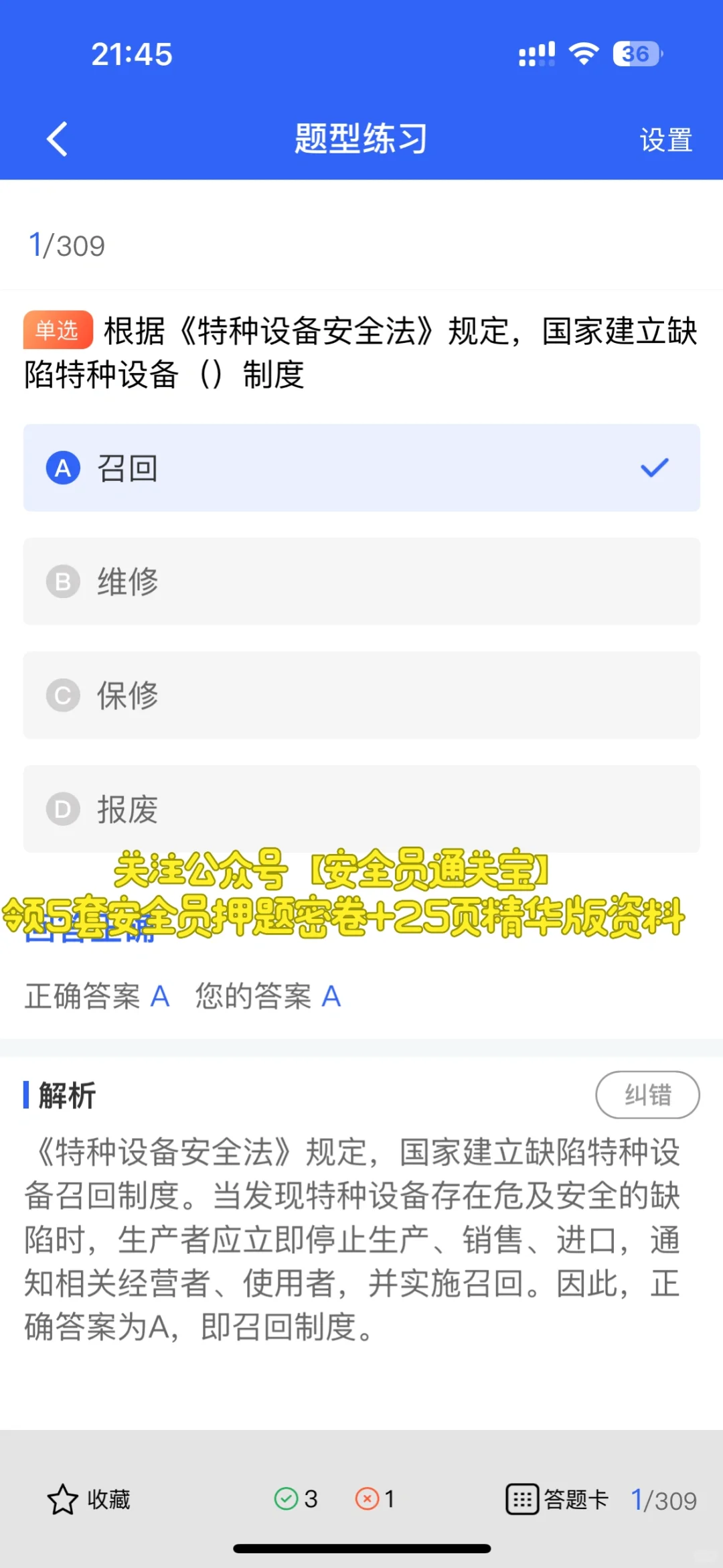 想考安全员C证？这些报考条件你得知道！
